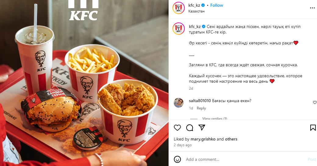 KFC’s Kazakhstan account frequently posts content and menu updates specific to the region